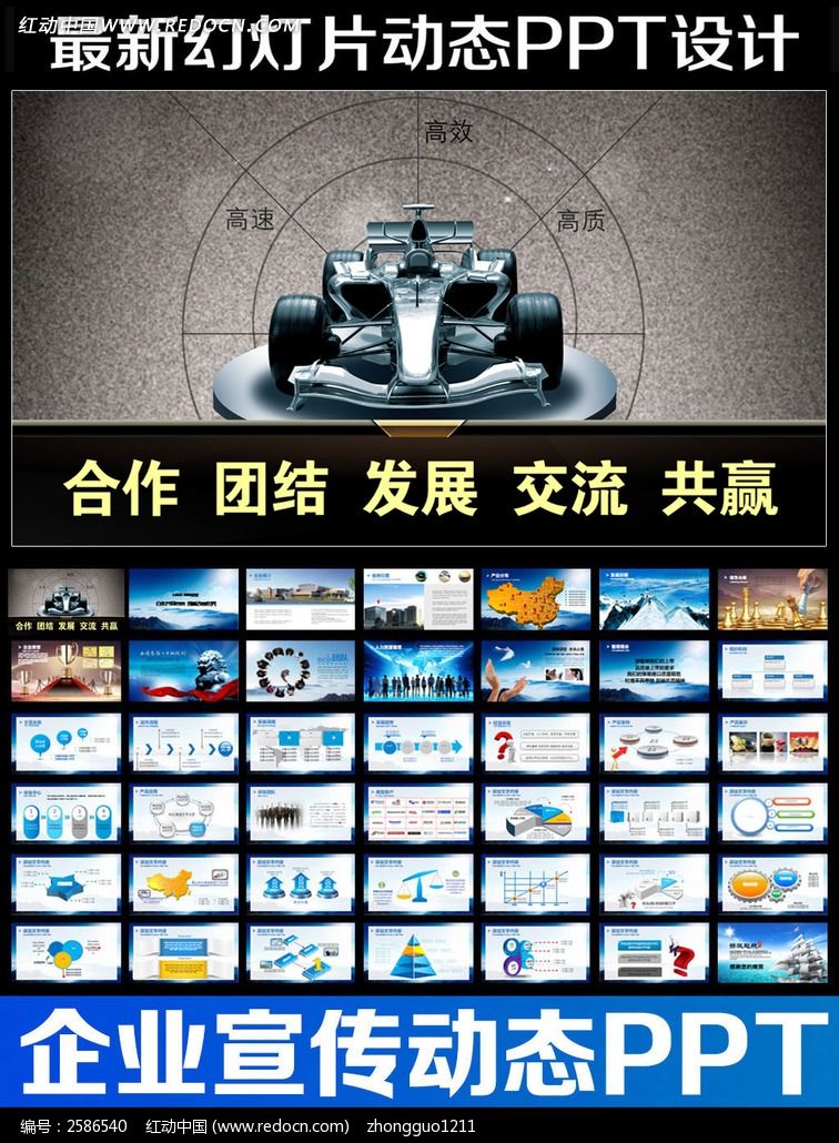 企业宣传片ppt