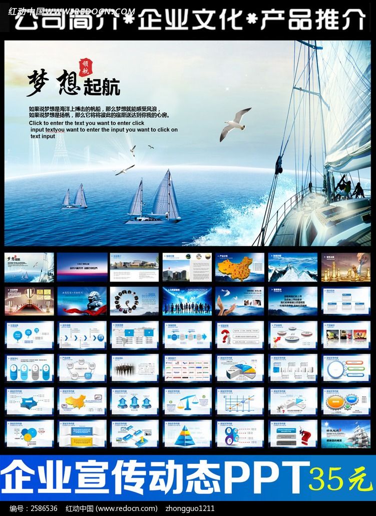 梦想起航企业宣传片ppt