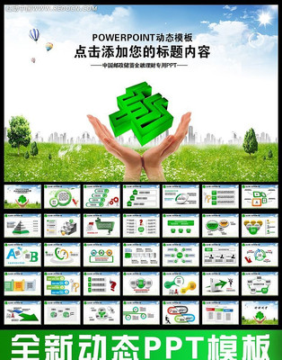 �й��������������ʴ��ʾֶ�̬PPT ppt