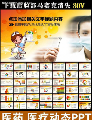 ҽҩҽԺҩƷҽ��������̬PPT�õ�Ƭ ppt