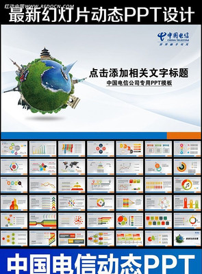 中国电信宽带PPT ppt