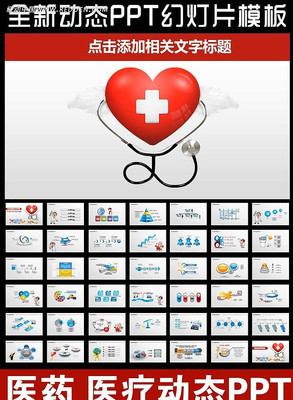 ҽҩҽԺҩƷҽ��������̬PPT�õ�Ƭ ppt