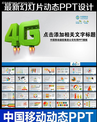 中国移动4g通信PPT ppt