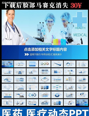 ҽҩҽԺҩƷҽ��������̬PPT�õ�Ƭ ppt