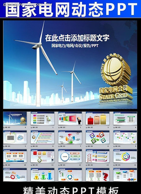 ���ҵ�����˾��ȫ�õ�PPTģ�� ppt