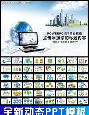 IT���Ի�������PPT ppt