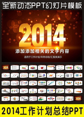 2014�����㱨PPT