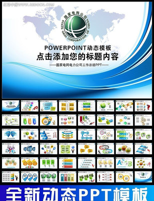 ���ҵ���������˾�����ƻ��ܽᶯ̬PPT ppt