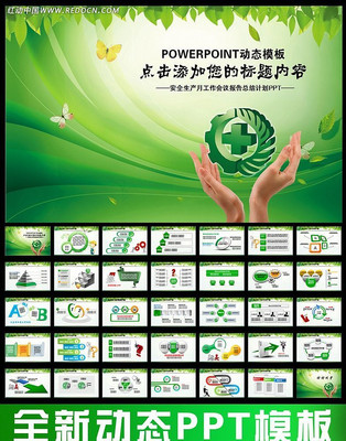 ��ȫ�����¹��������ܽ�ƻ�����PPT ppt