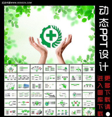 ��ȫ���������ܽᶯ̬ppt ppt