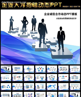 企业招聘求职应聘人才招聘个人简介PPT ppt