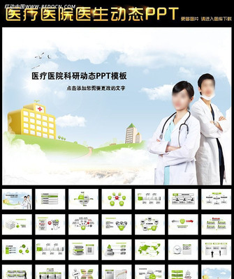 ҽ������ҽҩ��̬PPTģ�� ppt