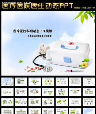 ҽ������ҽҩ��ҩ����̬PPTģ�� ppt