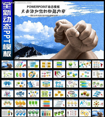 职场团队合作共赢绩报告PPT ppt