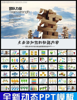 职场团队合作共赢总结计划业绩报告PPT ppt