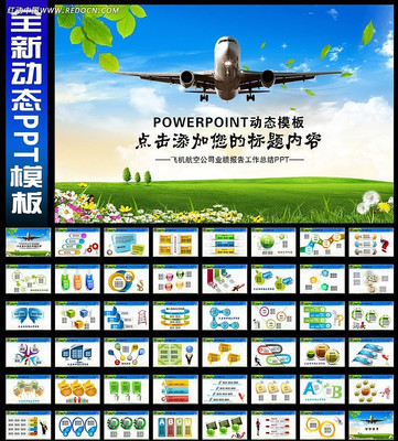 航空公司介绍ppt ppt