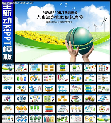 国家电网供电公司发电厂电业动态PPT ppt