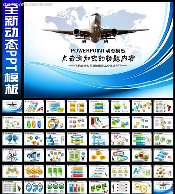 航空公司工作业绩总结报告幻灯片PPT ppt