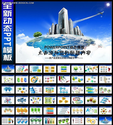城市房产建筑工程规划幻灯片PPT ppt