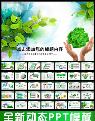 �ǻ�����ҽ�ƽ���ҽԺ��̬PPT ppt