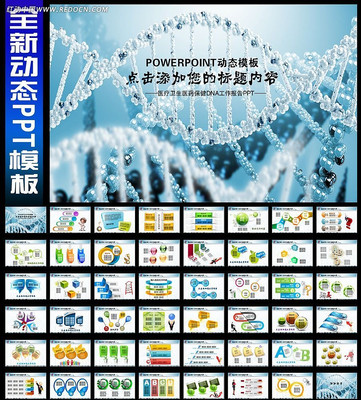����DNAҽ��ҽѧҽҩ��̬PPT ppt