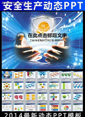 安全生产委员会安全监督检查动态PPT ppt
