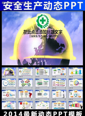 企业安全生产ppt ppt