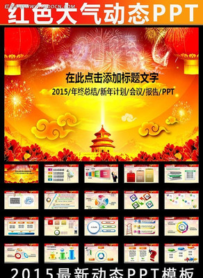 2015年终总结新年计划ppt模板 ppt