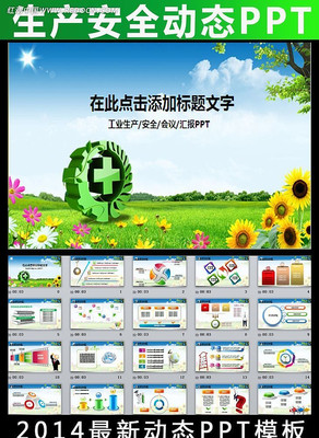 安全生产月责任爱惜生命PPT模板 ppt