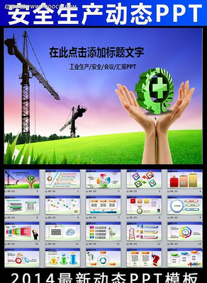 安全生产月活动总结ppt模板 ppt