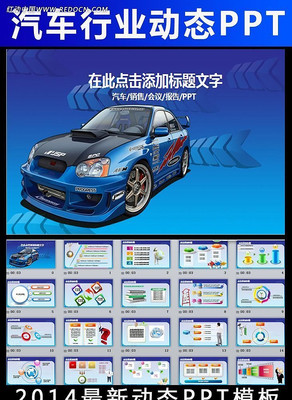 汽车维修ppt模板 ppt