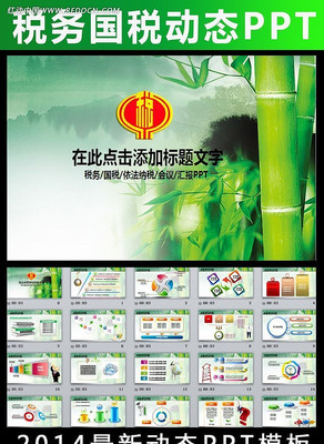 ˰��ﻮpptģ��