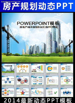 城市发展规划城建招商引资动态PPT模板 ppt
