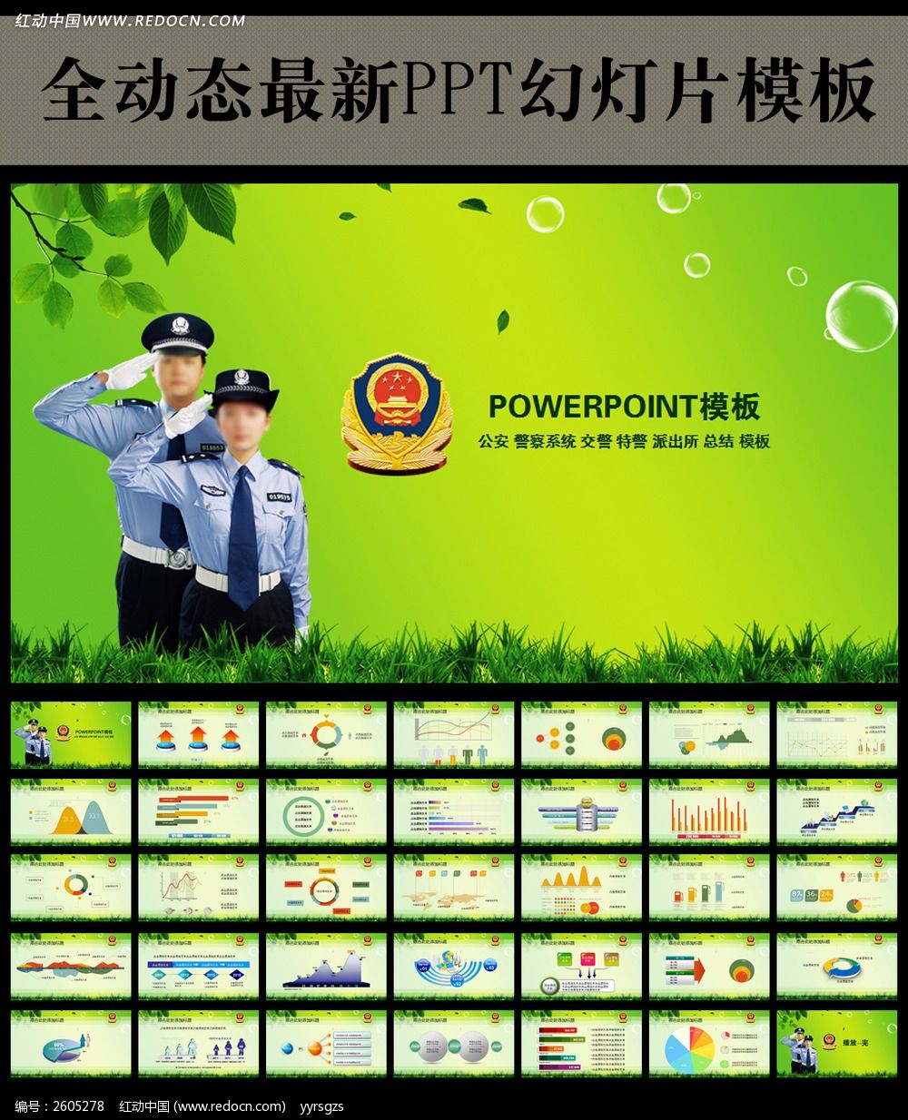 公安系统警察工作报告ppt