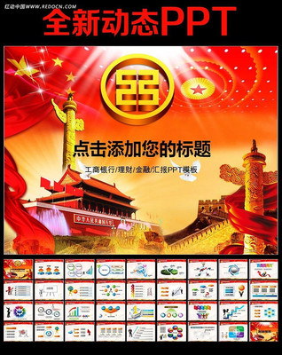 �й��������н��ڶ�̬PPT ppt