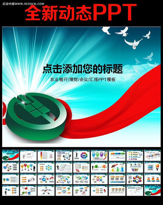 ũ���й�ũҵ���ж�̬PPTģ�� ppt