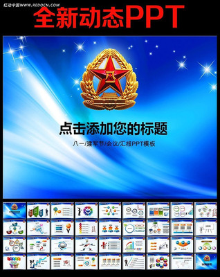 军队海陆空军强军动态PPT模板 ppt