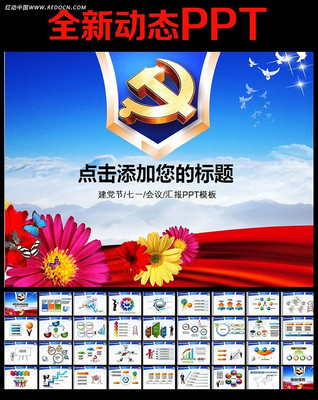 建党93周年动态PPT ppt