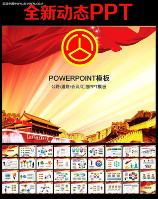 中国公路路政管理动态PPT模板 ppt