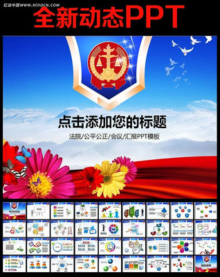 法庭审判公正动态PPT幻灯片模板 ppt