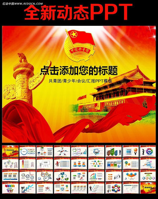 共青团团委动态PPT模板 ppt