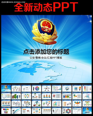 派出所警务PPT模板 ppt