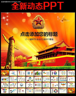 国防强军动态PPT模板 ppt