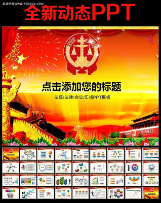法院公平公正案件审判PPT模板 ppt