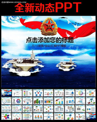 军队国防海陆空军强军军事动态PPT ppt
