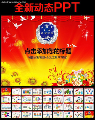 城管执法总结会议PPT ppt