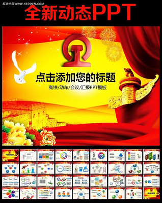 城市高铁动态PPT ppt