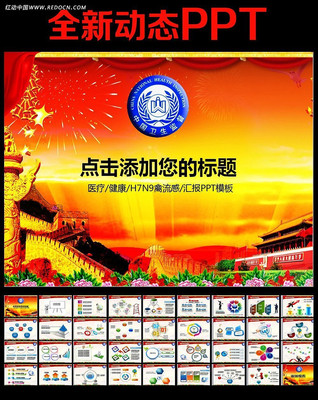 卫生局卫生监督食品安全动态PPT ppt