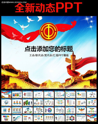 总工会维权动态PPT ppt