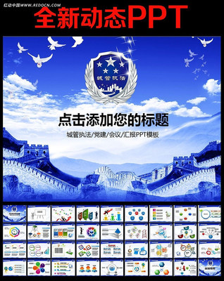 动态城管执法城市管理总结会议PPT ppt